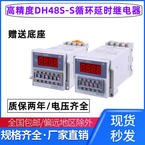 DH48S-S数显小型双循环时间继电器2Z 1Z数字延时AC220V380V DC24V