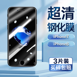 适用于苹果7钢化膜iPhone7手机膜苹果8超清屏幕贴膜iPhone8防偷窥防偷看防偷窃A1660屏幕隐私A1863钢化保护膜