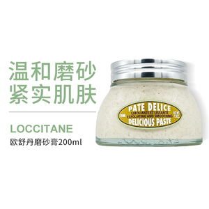 L'occitane/欧舒丹甜扁桃杏仁紧致温和滋润磨砂膏200ml清洁去角质