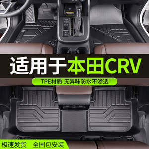 TPE脚垫适用本田CRV全包围12-23新款crv专用改装饰品配件汽车脚垫
