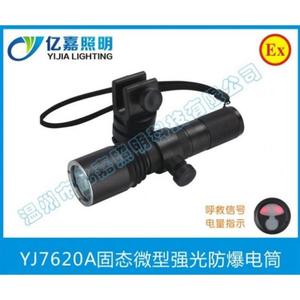 绿色亿嘉固态微型强光防爆电筒FD-FBP240/YJ消防照明灯具YJ7620A