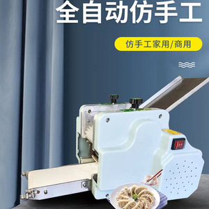 饺子皮机家用商用全自动小型多功能馄饨压包子皮机器仿手工擀皮机