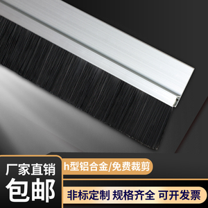 HF铝合金条刷工业防尘毛刷机床条刷机柜防尘毛刷条门底密封毛刷条
