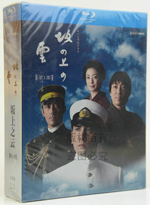 日本战争连续剧 坂上的云1-3部套装 bd高清1080p蓝光13碟dvd光盘
