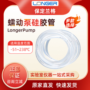 保定兰格longerpump蠕动泵硅胶管软管13#16#17#18#19#25#蠕动泵管