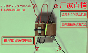 纯铜高压脉冲变压器电子捕鼠器家用电子猫驱鼠器电猫配件立柱铁板