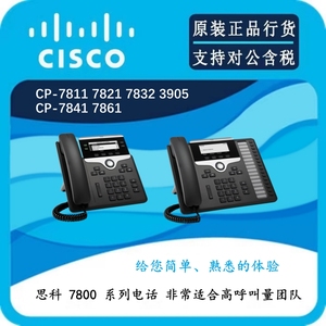 Cisco/思科 CP-7811/7821/7832/7841/7861/3905-K9 网络IP电话机