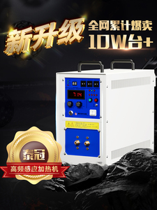 高频感应加热机金属退火淬火焊接钎焊锻造小型熔炉热处理设备