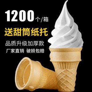 冰淇淋平底脆筒商用冰激凌蛋筒脆皮威化甜筒蛋托自助餐蛋筒1000支