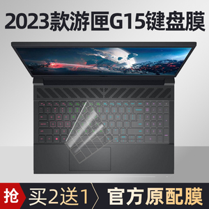 Dell戴尔2023新款游匣G15 5530键盘膜G155530保护膜15.6寸游戏笔记本2022款G15 5520电脑g155520防尘罩套贴膜