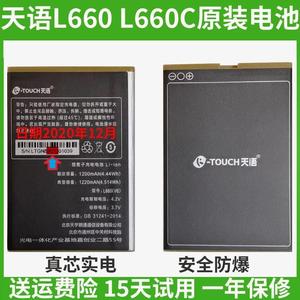K-Touch天语L660电板L660C V6 V6C手机电池 L660/V6/T91/T9S/U880