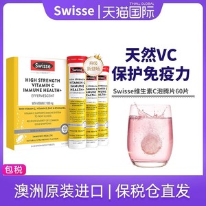 swisseVC片维生素c泡腾泡片正品斯维斯官方旗舰店斯维诗维c泡腾片