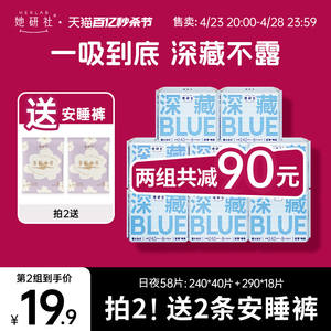 她研社卫生巾深藏BLUE姨妈巾防漏干爽量大日夜组合官方旗舰店正品