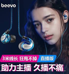 BEEVO/宾禾 M390监听版适用直播专用监听耳机耳返有线3米长高音质