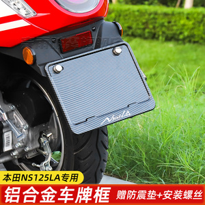 踏板摩托车通用牌照框适用本田铃木豪爵125机车改装碳纤维车牌架