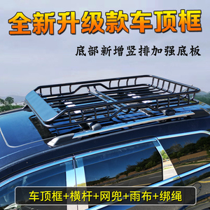 汉腾X5 X7 X7S 海马S5 S7 8S普力马 丘比特 骑士汽车顶行李架货框