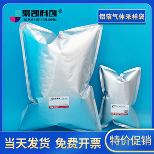 聚凯科创 铝箔采气袋大容量气体采样袋  集气袋铝塑复合膜袋30 50 100 200L