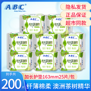 ABC卫生巾澳洲茶树护垫超薄绵柔透气163mm迷你姨妈巾旗舰正品包邮