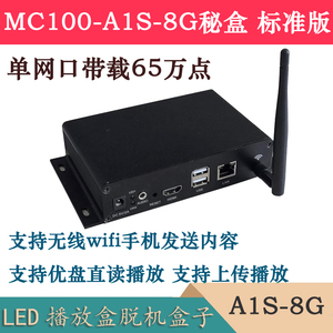 无线MC100-A1m播放盒异步秘盒全彩LED显示屏超级主控V1丽明
