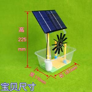 光伏发电手工制作太阳能水车模型科技创新大赛作品小制作科学实验