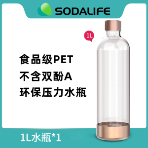 SODALIFE 苏打生活 压力螺旋卡口水瓶气泡水机专用水瓶食品级材质