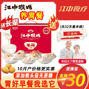 江中牌猴菇米稀袋装早餐养胃的食品米糊猴头菇粉养胃粉官方旗舰店