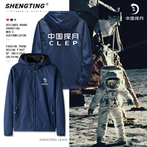中国探月航天CLEP纪念款外套定制印字LOGO宇航员工作服冲锋衣夹克