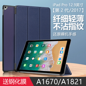 适用苹果ipadpro2017款二代保护套12.9英寸ipad平板pro第2代a1670皮套a1821电脑por老款ipadpor129寸1671外壳