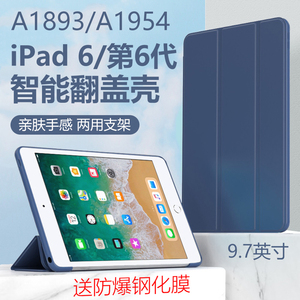 适用苹果ipad第六代保护套9.7寸A1893皮套ipada1954全包ⅰpad62018第6代18款ipaid电脑ipd六代支架2018版外壳