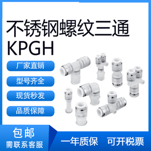 SMC型不锈钢直通KPGH04/06/08/10/12-00洁净型快换管接头接管