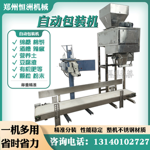自动称重粉末肥料包装机生物肥化肥灌包机有机肥营养土颗粒包装机