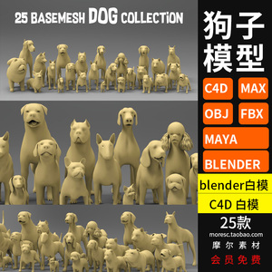blender基础网格狗狗动物小狗C4D宠物犬模型fbx obj白模3d素材