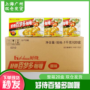 好侍百梦多咖喱日式咖喱块原味咖喱酱调味料整箱1kg*20盒商用包邮