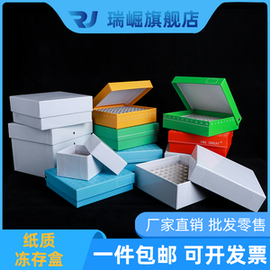 纸质冻存盒1.8/2ml冻存管纸盒25 81 100格纸盒5ml冷冻管纸盒10 15 50ml离心管纸盒瑞崛实验