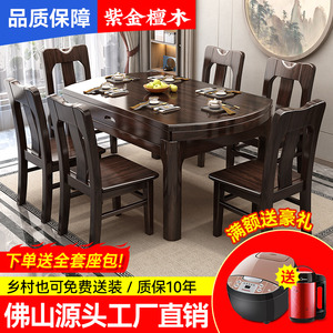 新中式紫金檀木实木餐桌椅组合现代简约家用全实木可伸缩折叠餐桌