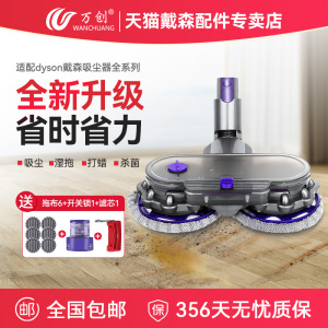 适配dyson戴森吸尘器配件湿拖V6V7V8V10V11吸拖一体电动拖把头