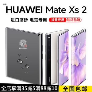 华为mate Xs2手机膜matexs抗指纹软膜折叠高清保护磨砂水凝膜全屏防窥防汗翻盖内屏xs2曲面水凝钢化软膜适用