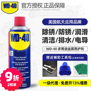 正品WD-40多用途防锈润滑剂防锈油防锈剂WD40除锈剂去锈剂松动剂