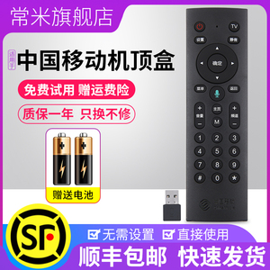 原装中国移动遥控器智能语音蓝牙网络机顶盒带USB接口带数字按键
