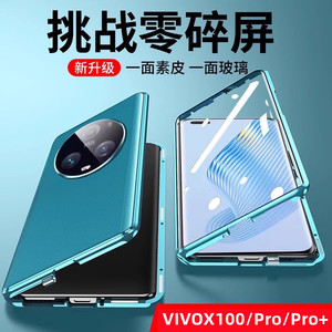 vivox100手机壳新款素皮保护套x100Pro双面磁吸全包防摔超薄男女士vivox100Pro+钢化膜透明套曲面屏高档适用