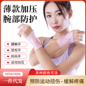 医用护腕腱鞘炎护手腕套鼠标垫健身运动防扭伤疼痛固定加压男女款