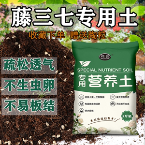 花徒 藤三七专用土5斤装 专用营养土疏松透气弱酸性绿植土通用