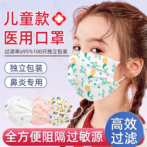 儿童过敏性鼻专用炎口罩医用外出防花粉尘病菌纯棉亲肤一次性夏bl