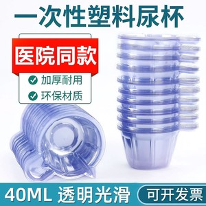 尿杯一次性医用尿检验尿杯化验尿液接尿专用容器透明塑料量杯加厚