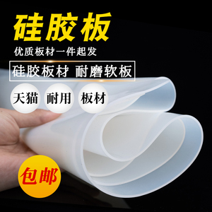 白色工业硅橡皮板高弹性硅胶板柔软胶皮硅胶垫片硅橡胶垫正方形
