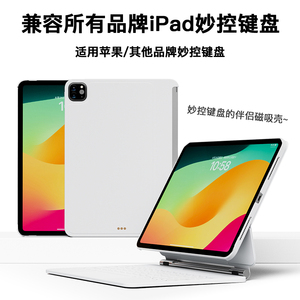 eisscce兼容所有iPad妙控键盘平板iPadPro2024悬浮妙控键盘保护壳伴侣兼容Air4/5/6保护套11/13寸单磁吸壳