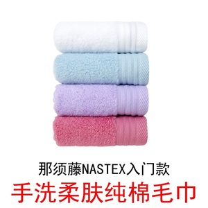 【婴儿可用】那须藤NASTEX入门款纯棉全棉手洗柔肤毛巾方巾浴巾