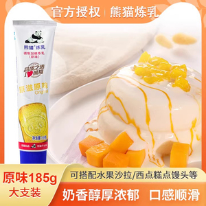 熊猫炼乳185g*24支整箱商用家用烘培蛋挞奶油小馒头专用小包炼奶