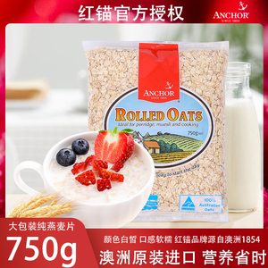 红锚澳洲原装进口纯燕麦片原味营养早餐代餐