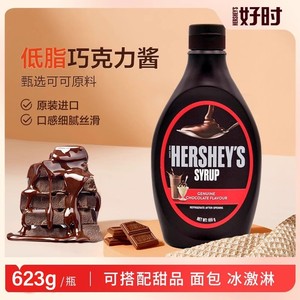 好时巧克力酱623g瓶焦糖摩卡糖浆椰乳奶可可粉咖啡专用糖奶油烘焙